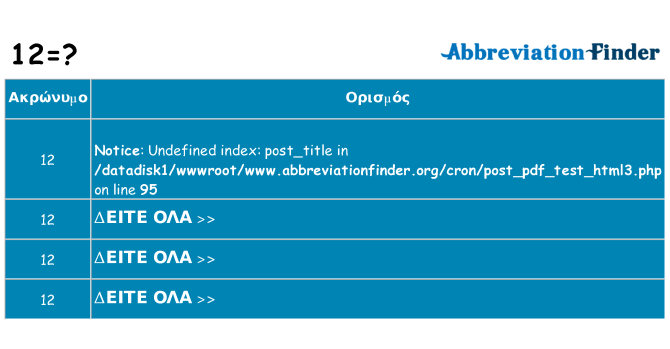 Τι σημαίνει 12 ηρεμήσει