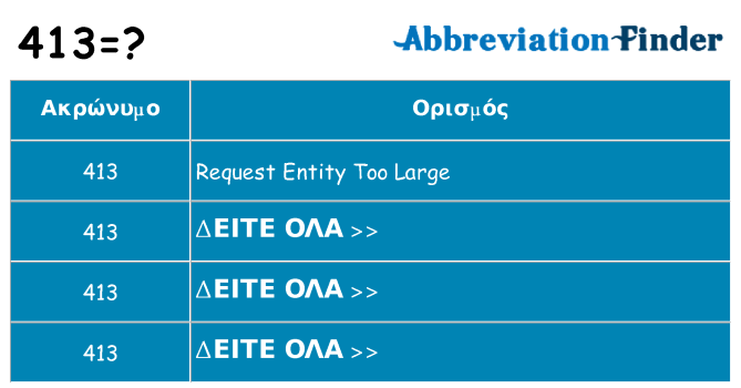 Τι σημαίνει 413 ηρεμήσει