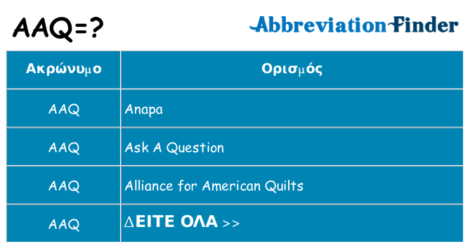 Τι σημαίνει aaq ηρεμήσει