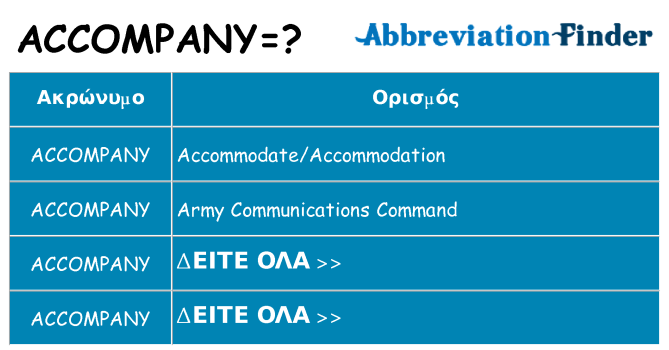 Τι σημαίνει accompany ηρεμήσει