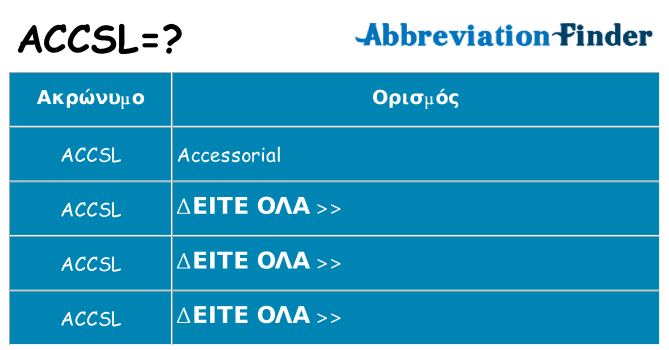 Τι σημαίνει accsl ηρεμήσει