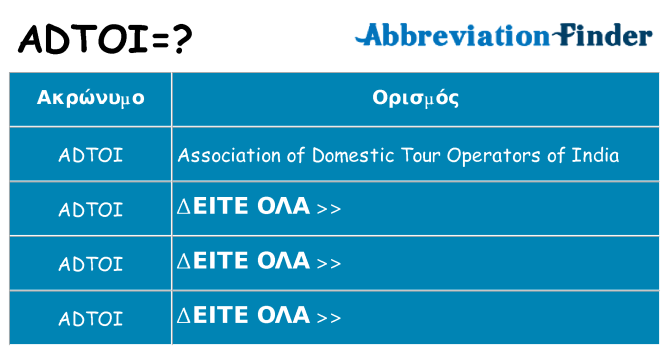 Τι σημαίνει adtoi ηρεμήσει