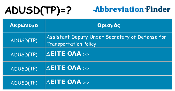 Τι σημαίνει adusdtp ηρεμήσει