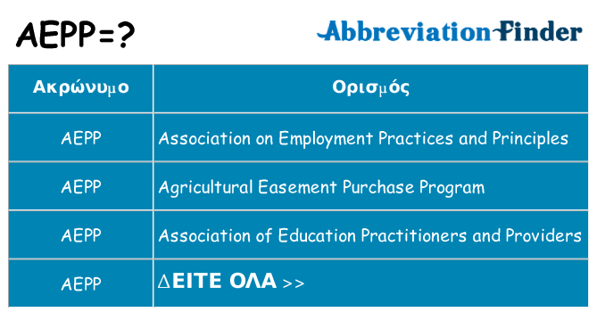 Τι σημαίνει aepp ηρεμήσει