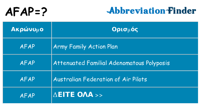Τι σημαίνει afap ηρεμήσει