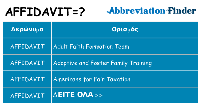 Τι σημαίνει affidavit ηρεμήσει