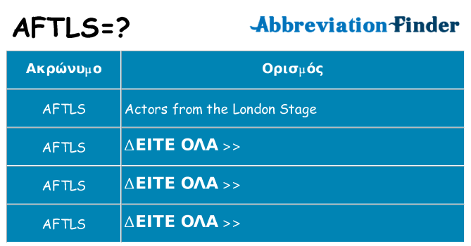 Τι σημαίνει aftls ηρεμήσει