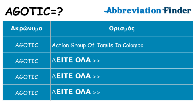 Τι σημαίνει agotic ηρεμήσει