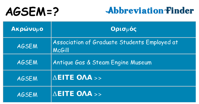 Τι σημαίνει agsem ηρεμήσει
