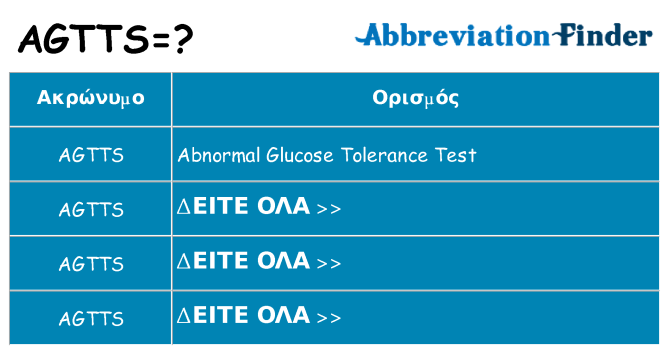 Τι σημαίνει agtts ηρεμήσει