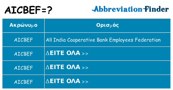 Τι σημαίνει aicbef ηρεμήσει