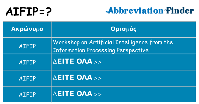 Τι σημαίνει aifip ηρεμήσει