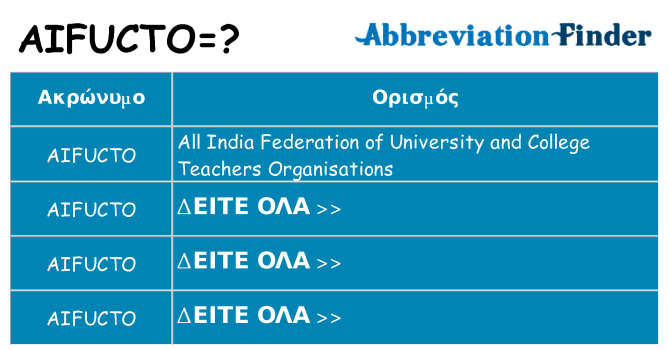 Τι σημαίνει aifucto ηρεμήσει