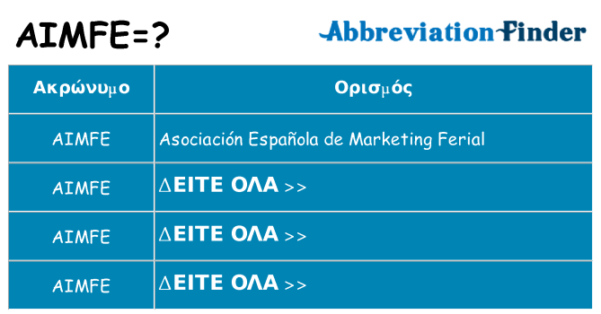 Τι σημαίνει aimfe ηρεμήσει