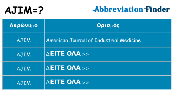 Τι σημαίνει ajim ηρεμήσει
