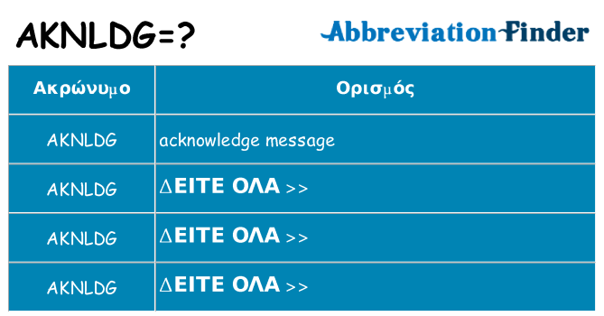 Τι σημαίνει aknldg ηρεμήσει