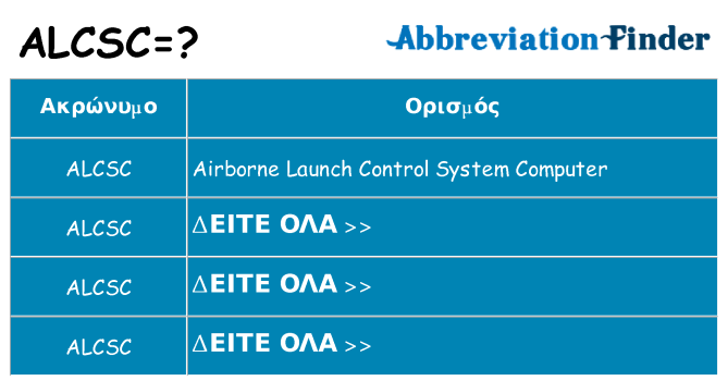 Τι σημαίνει alcsc ηρεμήσει