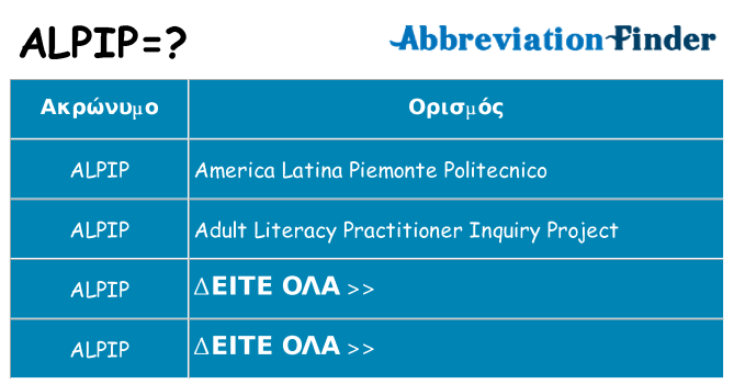 Τι σημαίνει alpip ηρεμήσει