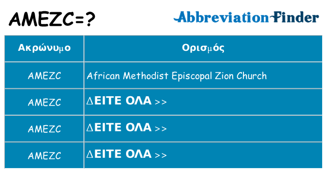 Τι σημαίνει amezc ηρεμήσει