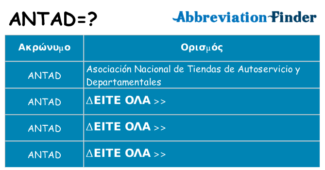 Τι σημαίνει antad ηρεμήσει