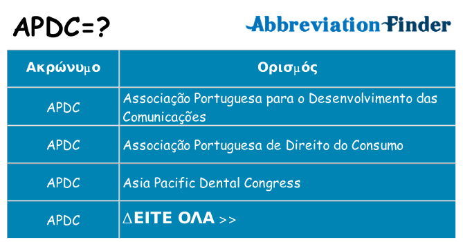 Τι σημαίνει apdc ηρεμήσει