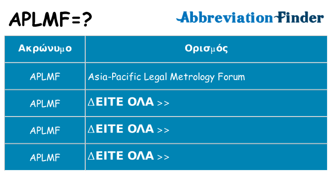 Τι σημαίνει aplmf ηρεμήσει