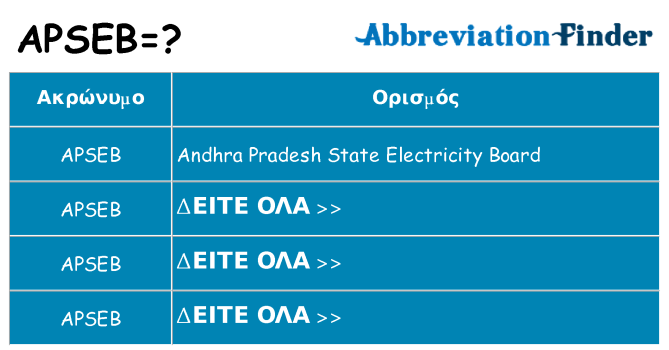Τι σημαίνει apseb ηρεμήσει