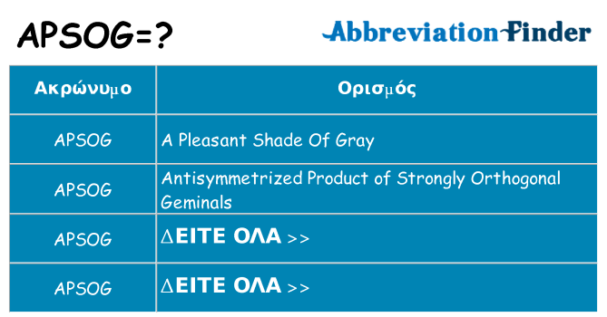 Τι σημαίνει apsog ηρεμήσει