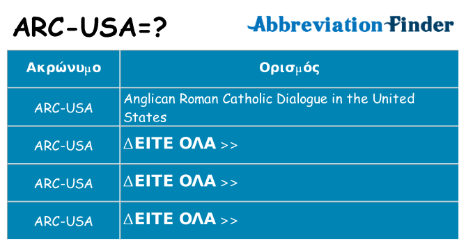 Τι σημαίνει arc-usa ηρεμήσει