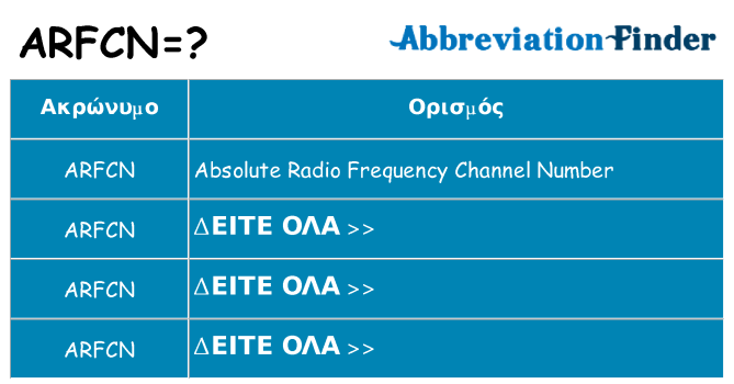 Τι σημαίνει arfcn ηρεμήσει