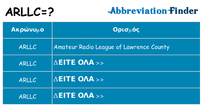 Τι σημαίνει arllc ηρεμήσει