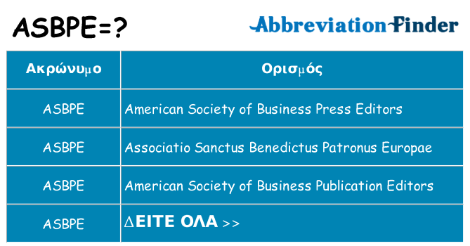 Τι σημαίνει asbpe ηρεμήσει