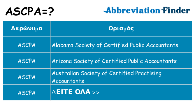 Τι σημαίνει ascpa ηρεμήσει