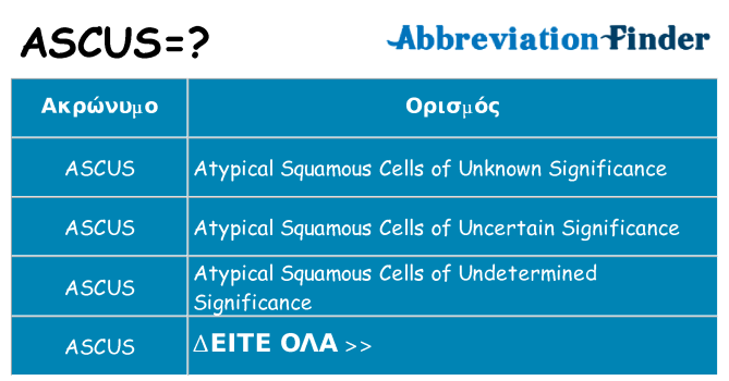 Τι σημαίνει ascus ηρεμήσει