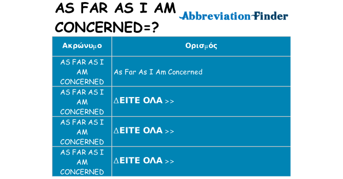 Τι σημαίνει as-far-as-i-am-concerned ηρεμήσει