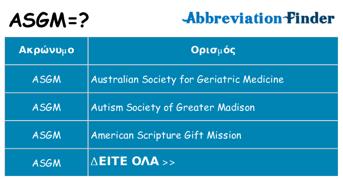 Τι σημαίνει asgm ηρεμήσει
