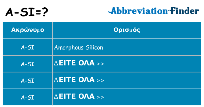 Τι σημαίνει a-si ηρεμήσει