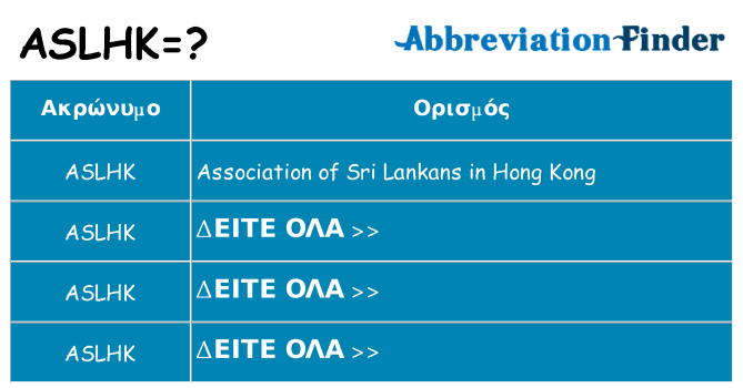 Τι σημαίνει aslhk ηρεμήσει