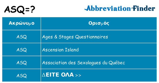 Τι σημαίνει asq ηρεμήσει