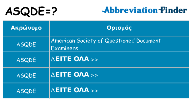 Τι σημαίνει asqde ηρεμήσει