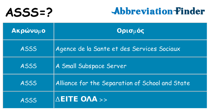 Τι σημαίνει asss ηρεμήσει