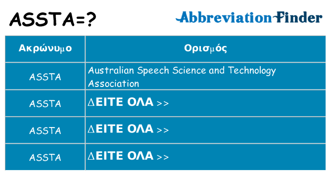 Τι σημαίνει assta ηρεμήσει