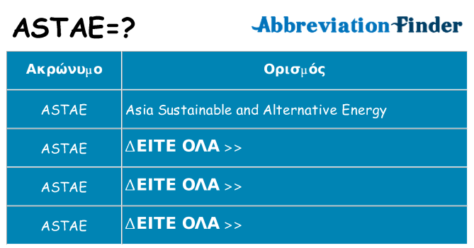 Τι σημαίνει astae ηρεμήσει
