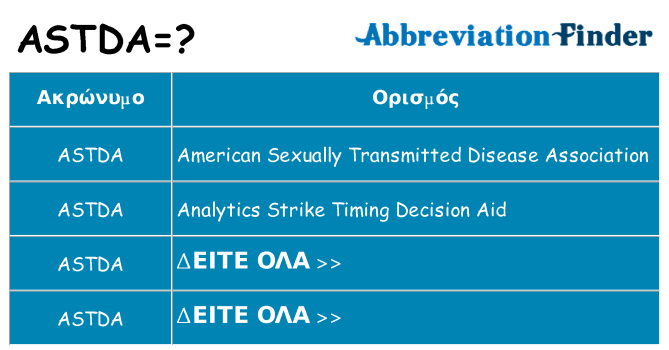Τι σημαίνει astda ηρεμήσει