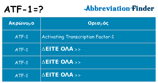 Τι σημαίνει atf-1 ηρεμήσει