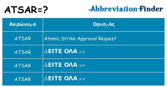 Τι σημαίνει atsar ηρεμήσει