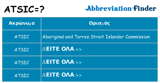 Τι σημαίνει atsic ηρεμήσει