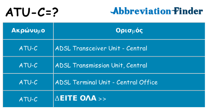 Τι σημαίνει atu-c ηρεμήσει