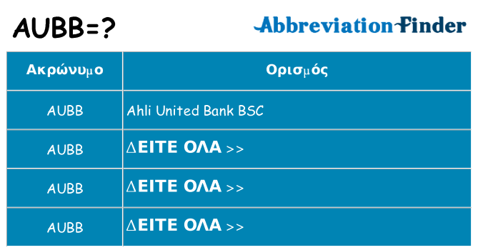 Τι σημαίνει aubb ηρεμήσει