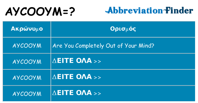 Τι σημαίνει aycooym ηρεμήσει